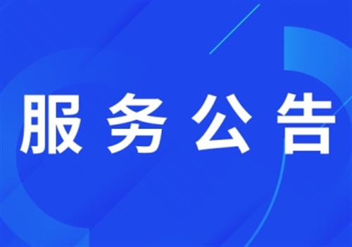 关于盈高科技产品过保后不再提供补丁库更新服务的公告