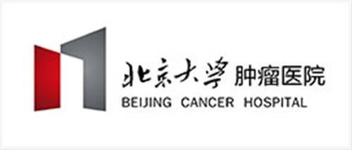 北京大学肿瘤医院