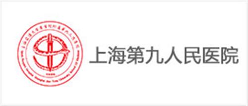 上海第九人民医院