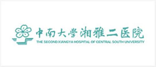中南大学湘雅二医院