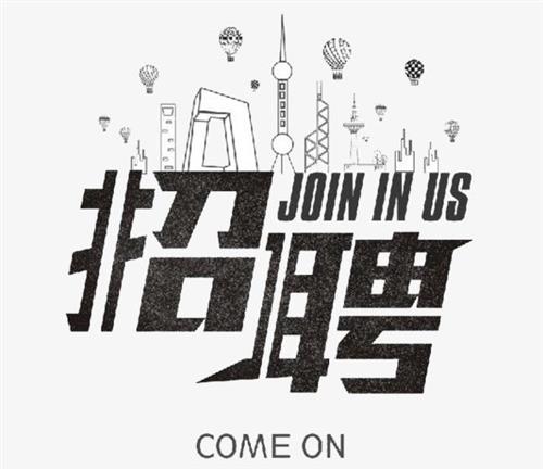 逐梦2020！盈高科技诚邀优秀安全人才加入